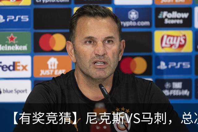 【有奖竞猜】尼克斯VS马刺，总决赛胜分差等你来猜！