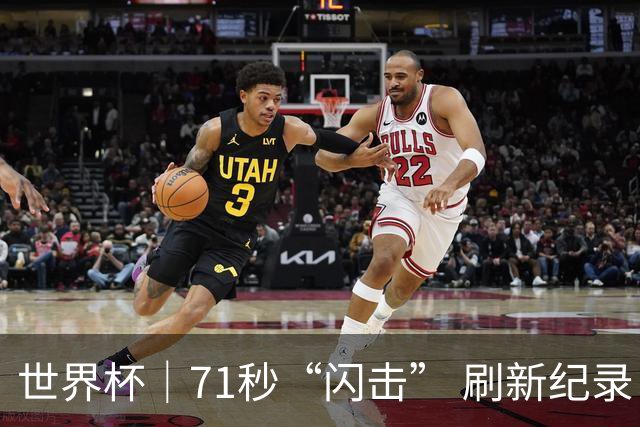 世界杯｜71秒“闪击” 刷新纪录 摩洛哥小胜苏格兰