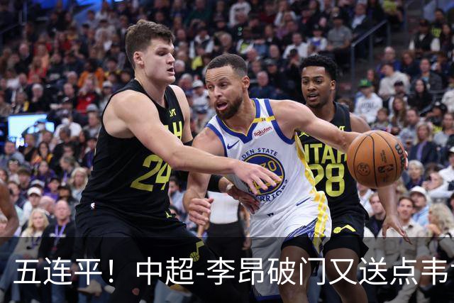 五连平！中超-李昂破门又送点韦世豪救主 蓉城1-1三镇