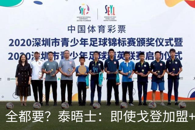 全都要？泰晤士：即使戈登加盟+主攻小蜘蛛 弗里克仍想留下拉师傅