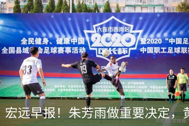 宏远早报！朱芳雨做重要决定，黄明依走徐昕老路，杜润旺完成手术
