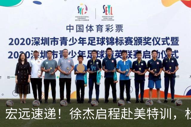 宏远速递！徐杰启程赴美特训，杜锋深夜发声，萨林杰重返韩国联赛