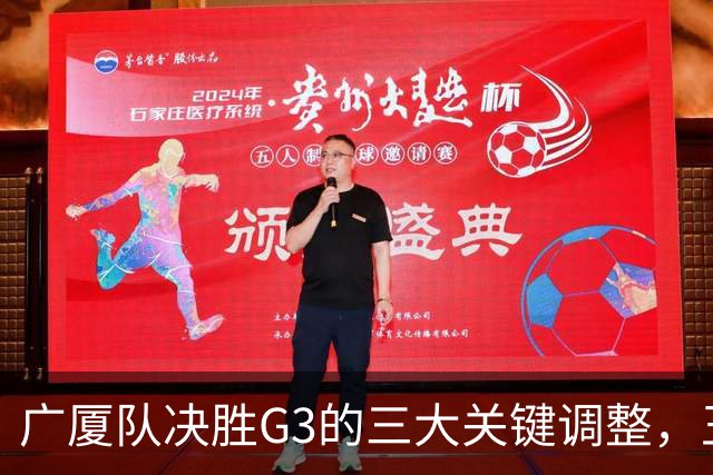 广厦队决胜G3的三大关键调整，王博需迅速应对上海的挑战