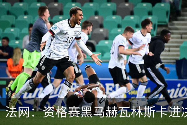 法网：资格赛黑马赫瓦林斯卡进决赛创历史 将与安德烈耶娃争冠