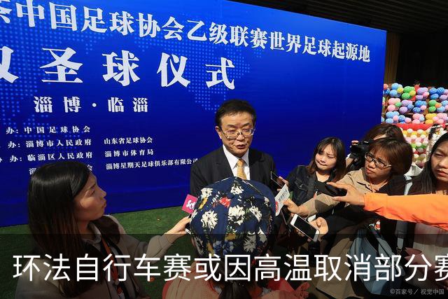 环法自行车赛或因高温取消部分赛段