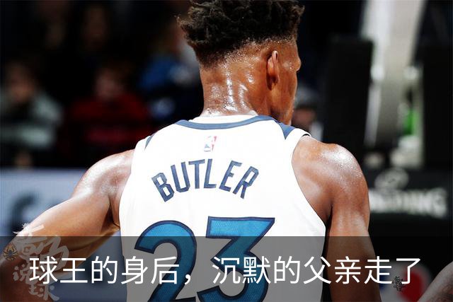球王的身后，沉默的父亲走了
