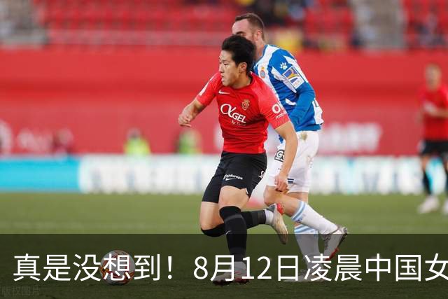 真是没想到！8月12日凌晨中国女篮传来3大主力，李梦、韩旭、张子宇最新消息！宫鲁鸣压力大