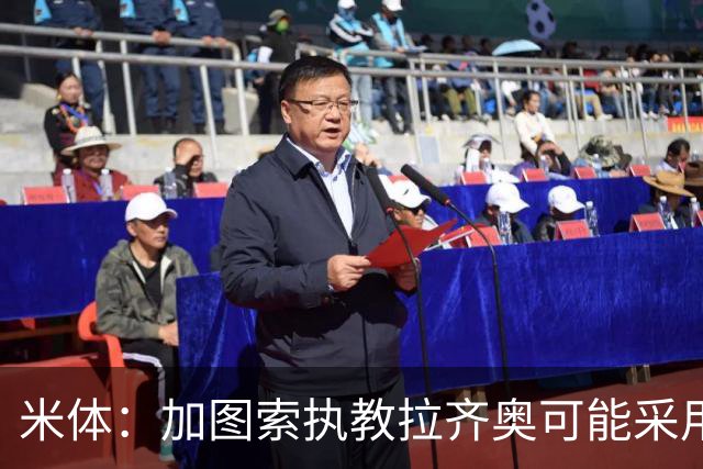 米体：加图索执教拉齐奥可能采用4231阵型，有意免签班巴·迪昂