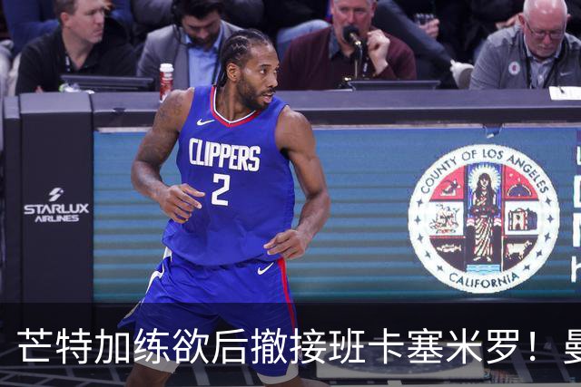 芒特加练欲后撤接班卡塞米罗！曼联愿小亏卖乌加特，其恐已是第五替补