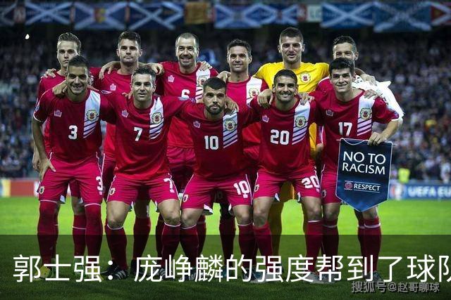 郭士强：庞峥麟的强度帮到了球队 杨瀚森的进步对我们非常重要
