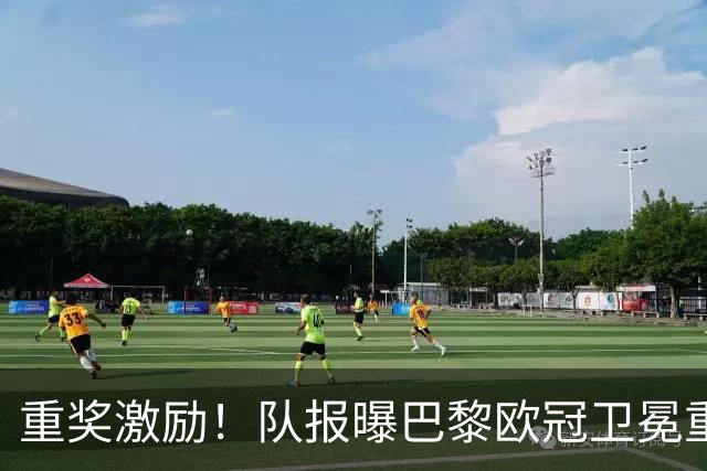 重奖激励！队报曝巴黎欧冠卫冕重磅福利：全员均分奖金